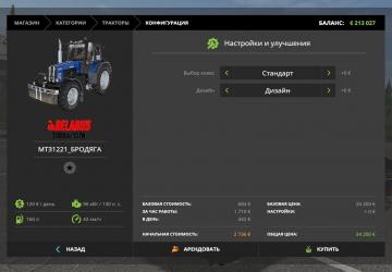 MTZ1221 Vagabond version 2.0 for Farming Simulator 2017 (v1.5.1.0)