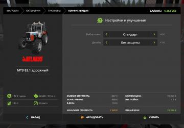 MTZ 82.1 Road Version version 1.0 for Farming Simulator 2017 (v1.5.3.1)