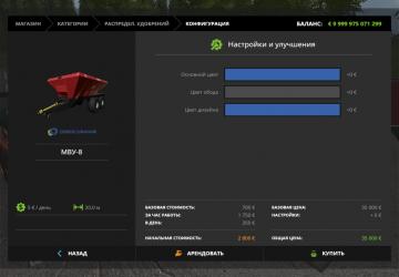 MVU-8B version 1.1.1.1 for Farming Simulator 2017 (v1.5.3.1)