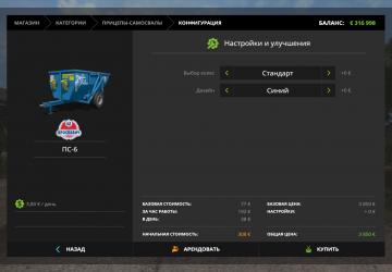 PS-6 version 1.0.0.0 for Farming Simulator 2017 (v1.5.x)