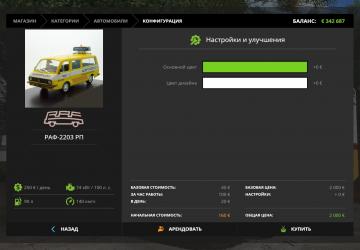 RAF-2203 Aeroflot version 1.0 for Farming Simulator 2017 (v1.5.3.1)