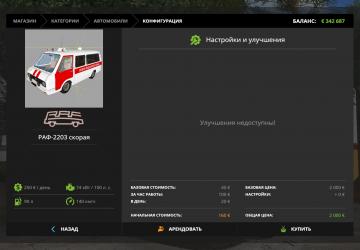 RAF-2203 Ambulance version 1.0 for Farming Simulator 2017 (v1.5.3.1)