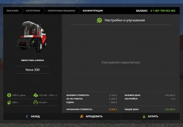 Rostselmash Nova 330 version 1.0.0 for Farming Simulator 2017 (v1.5.x)