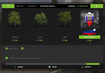 Russian Watchman version 0.1 for Farming Simulator 2017 (v1.5.3.1)