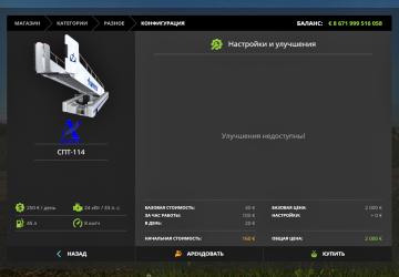 SPT-114 version 1.4 for Farming Simulator 2017 (v1.5x)