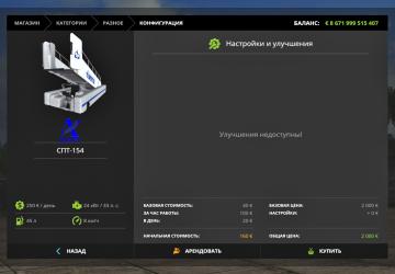 SPT-154 version 1.4 for Farming Simulator 2017 (v1.5x)