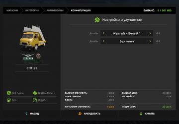 SPT-21 version 1.1 for Farming Simulator 2017 (v1.5x)