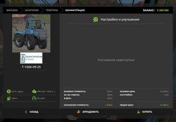 T-150K-09-25K version 1.0.0.0 for Farming Simulator 2017 (v1.5.3.1)