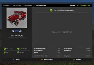 Ural-375 AC-40 C1 version 1.4 for Farming Simulator 2017 (v1.5x)