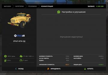 Ural-4320 APA-5D version 1.0 for Farming Simulator 2017 (v1.5.3.1)