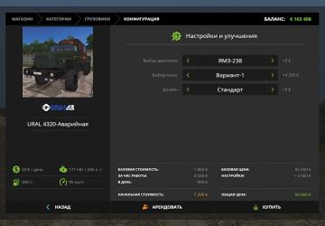 Ural-4320 Emergency version 2.0 for Farming Simulator 2017 (v1.5.3)