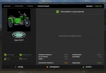 Ural M-67 version 1.1 for Farming Simulator 2017 (v1.5.x)