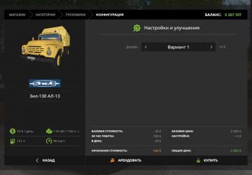 ZIL-130 AL-13 version 1.6 for Farming Simulator 2017 (v1.5.3.1)