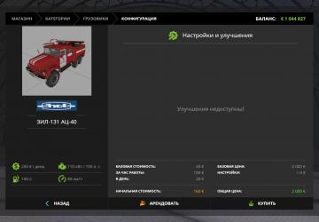 ZiL-131 AC-40 version 1.0 for Farming Simulator 2017 (v1.5x)