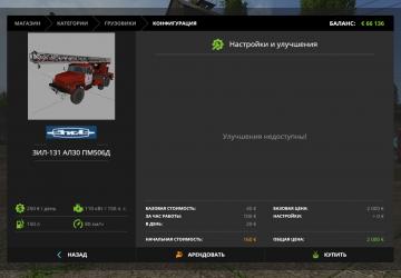 ZiL-131 AL30 PM506D version 1.0 for Farming Simulator 2017 (v1.5x)