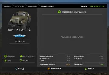 ZiL-131 ARS-14 version 1.0 for Farming Simulator 2017 (v1.5x)