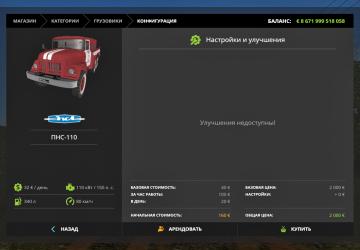 ZiL-131 PNS-110 version 1.0 for Farming Simulator 2017 (v1.5x)