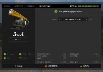 ZiL-131 VS-222 version 1.2 for Farming Simulator 2017 (v1.5.x)