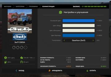 ZiL-13305A version 1.0 for Farming Simulator 2017 (v1.5.3.1)
