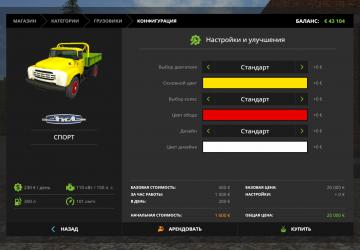 ZiL Sport version 0.0.0.1 for Farming Simulator 2017 (v1.5.x)