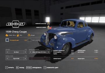 1939 Chevy Coupe version 1.0.0.0 for Farming Simulator 2019 (v1.7.1.0)