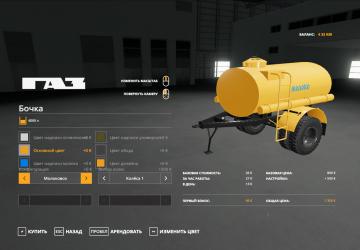 Barrel version 1.0.0.0 for Farming Simulator 2019 (vFarming Simulator 2019)