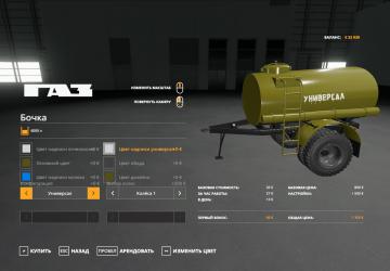 Barrel version 1.0.0.0 for Farming Simulator 2019 (vFarming Simulator 2019)
