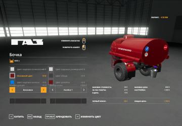 Barrel version 1.0.0.0 for Farming Simulator 2019 (vFarming Simulator 2019)