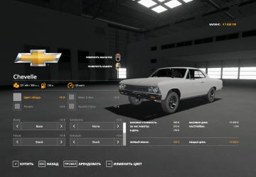 Chevrolet Chevelle 1966 version 1.0 for Farming Simulator 2019 (v1.6.x)