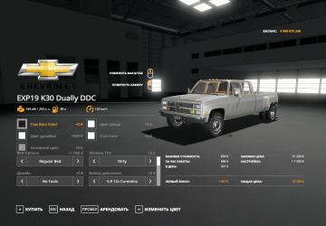 Chevy K30 Dually version 1.1.0.0 for Farming Simulator 2019 (v1.7.x)