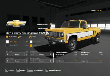 Chevy K30 Singlecab 1979 DS version 1.3.6.0 for Farming Simulator 2019 (v1.5.x)