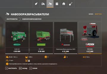 Epandeur Pinchon version 2.0 for Farming Simulator 2019 (v1.6.0.0)