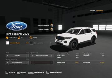 Ford Explorer 2020 version 1.0.0.1 for Farming Simulator 2019 (v1.7.x)