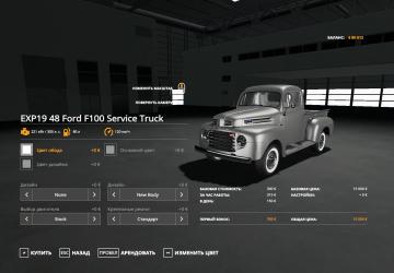Ford F100 1948 Service Truck version 1.0.0.0 for Farming Simulator 2019 (v1.2.x)