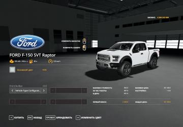 Ford F-150 SVT Raptor version 1.0 for Farming Simulator 2019 (v1.4.x)