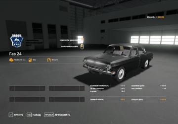 GAZ 24 Volga version 1.0 for Farming Simulator 2019 (v1.5.1.0)