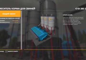 GlobalCompany - Pig Feed Mixer GX-10 with Localization v1.1.0.0 for Farming Simulator 2019 (v1.7.1.0)