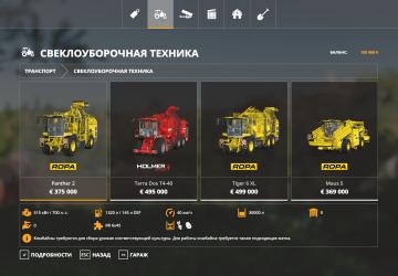 Holmer Potato Ready version 1.0.5.0 for Farming Simulator 2019 (v1.7.1.0)