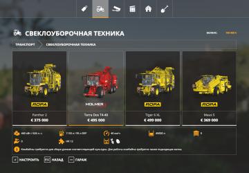 Holmer Potato Ready version 1.0.5.0 for Farming Simulator 2019 (v1.7.1.0)