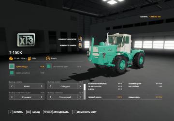 HTZ T-150K version 1.0.0.2 for Farming Simulator 2019 (v1.7x)