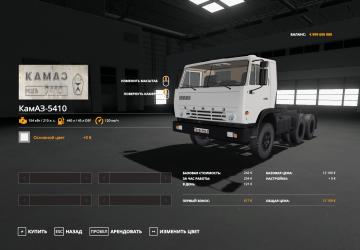 KamAZ-5410 version 08.12.20 for Farming Simulator 2019 (v1.7.x)