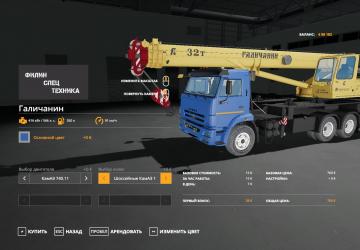 Kamaz Galichanin version 1.0 for Farming Simulator 2019 (v1.6.0.0)
