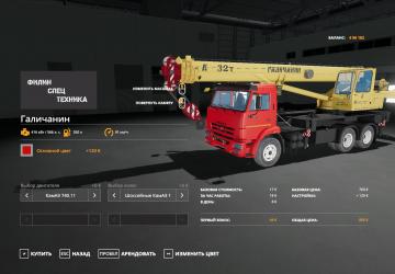 Kamaz Galichanin version 1.0 for Farming Simulator 2019 (v1.6.0.0)
