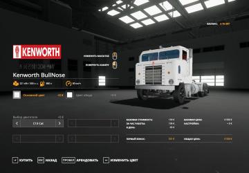 KENWORTH BULLNOSE version 1.0.0.0 for Farming Simulator 2019 (v1.4.1.0)