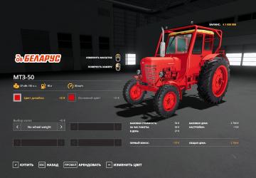 MTZ-50 version 1.2.2.0 for Farming Simulator 2019 (v1.5.x)