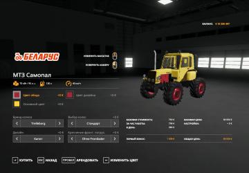 MTZ Homemade version 1.0 for Farming Simulator 2019 (v1.7.1.0)