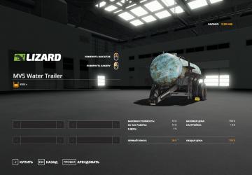 MV5 Old Water Trailer - New Color version 1.0 for Farming Simulator 2019 (v1.4.1.0)