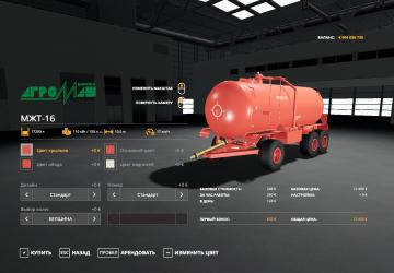 MZhT-16 version 1.0.0.1 for Farming Simulator 2019 (v1.4.x)