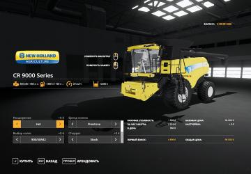 New Holland CR9000 version 04.12.19 for Farming Simulator 2019 (v1.5.x)