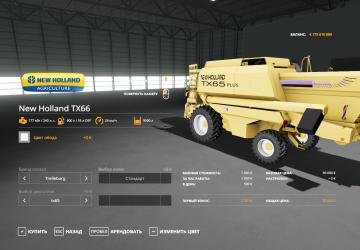 New Holland TX66 и жатка version 1.0 for Farming Simulator 2019 (v1.6.0.0)